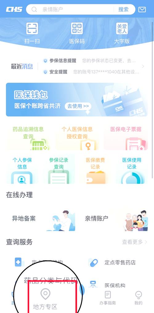 手机端医保卡更换界面